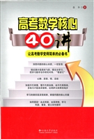 高考数学核心40讲