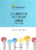 少儿播音主持与口才训