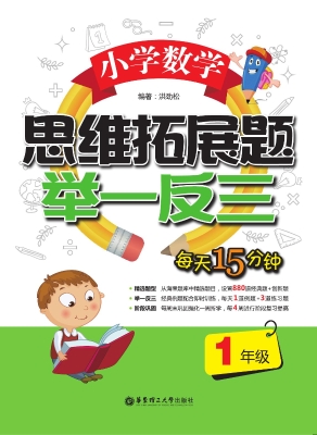 小学数学思维拓展题举