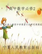 高中数学必修2