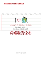 环境教育读本（五年级下