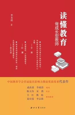 读懂教育：做成长型教师