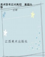 美术联考应对高招　素