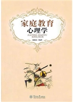 家庭教育心理学