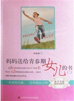 妈妈送给青春期女儿的