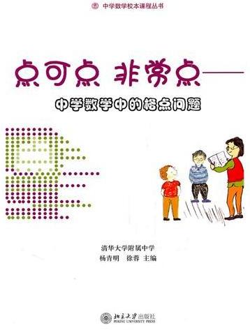 点可点 非常点——中