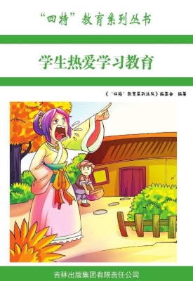 学生热爱学习教育