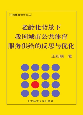 老龄化背景下我国城市