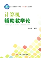 计算机辅助教学论