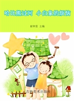 哈比熊过河 小白象的