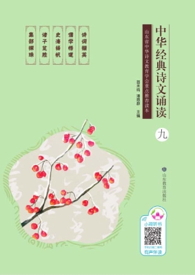 中华经典诗文诵读 九