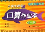 小学生数学口算作业本
