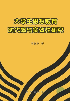 大学生思想教育时代感