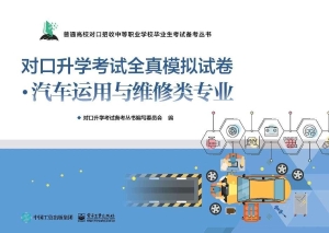 对口升学考试全真模拟