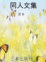 同人文集