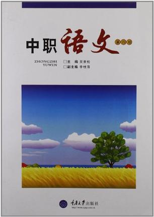 中职语文（第四册）