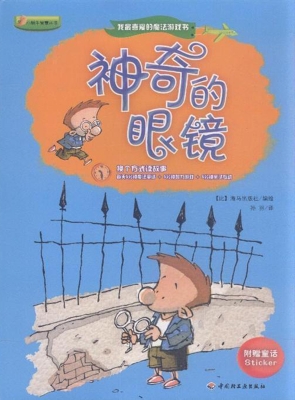 我最喜爱的魔法游戏书