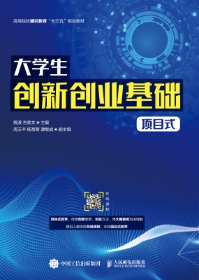 大学生创新创业基础（项