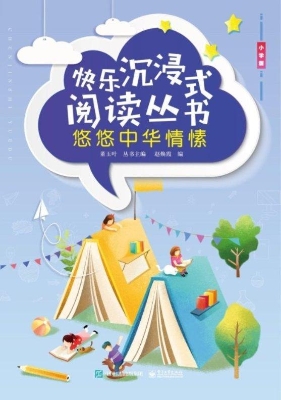 悠悠中华情愫（小学版）