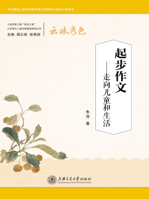 起步作文——走向儿童