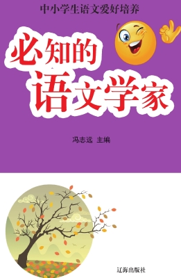 必知的语文学家