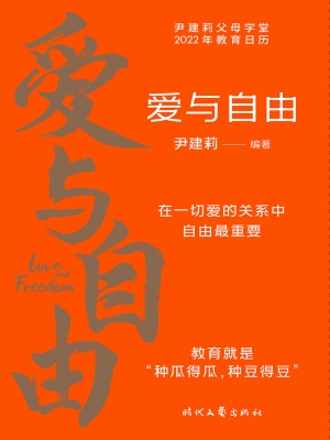 爱与自由