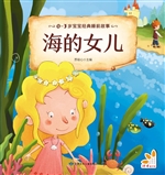 海的女儿