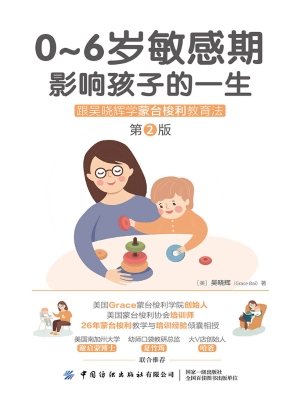0～6岁敏感期影响孩子的