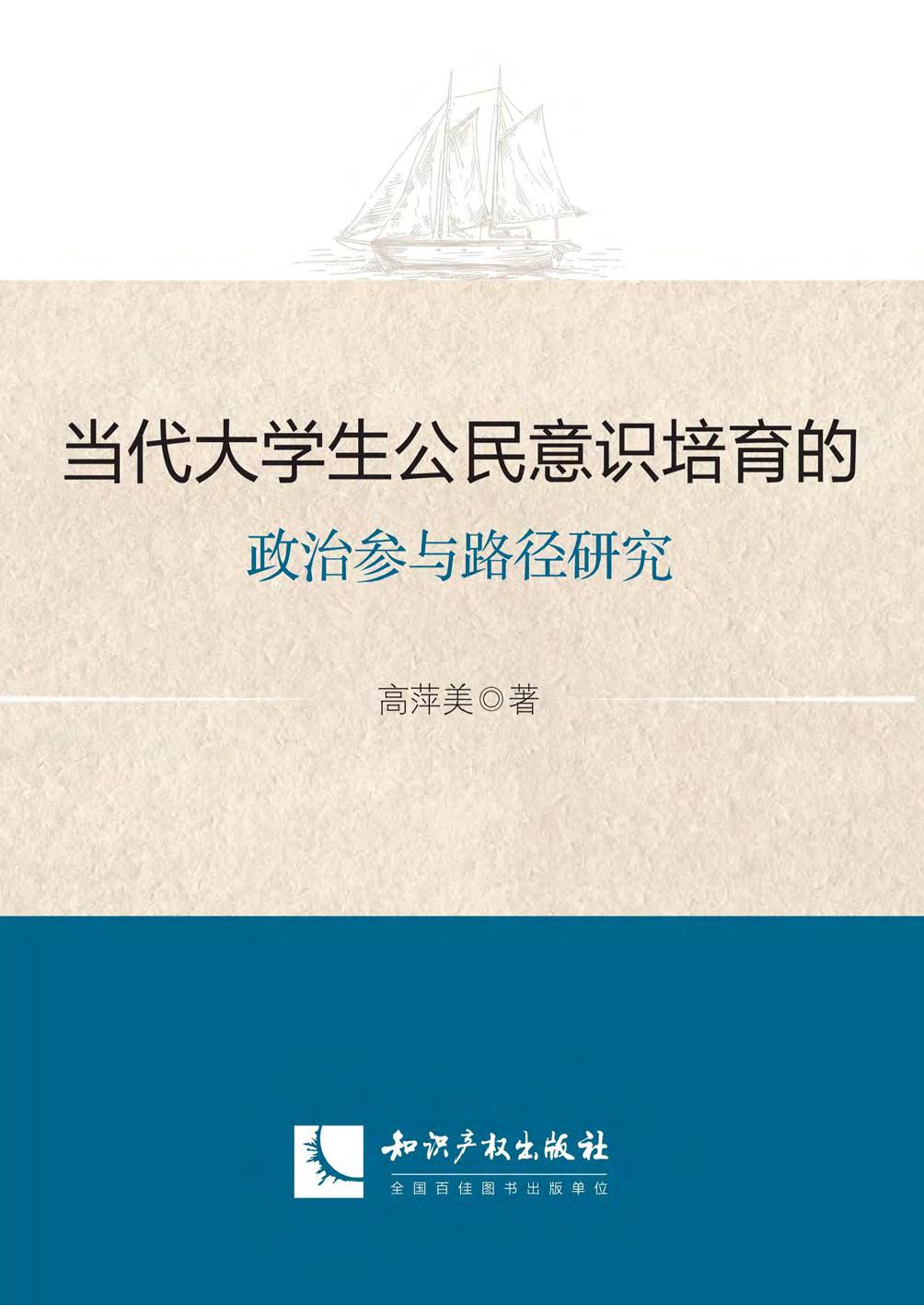 当代大学生公民意识培