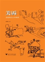 美诉——走近幼儿心中
