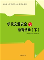 学校交通安全与教育活