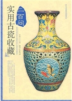 实用古瓷收藏200问