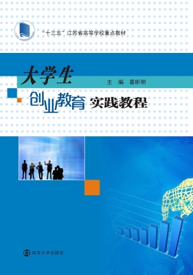 大学生创业教育实践教
