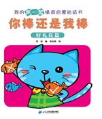 你棒还是我棒——好礼