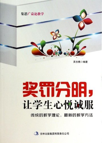 奖罚分明，让学生心悦诚