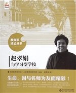 赵翠娟与学习型学校