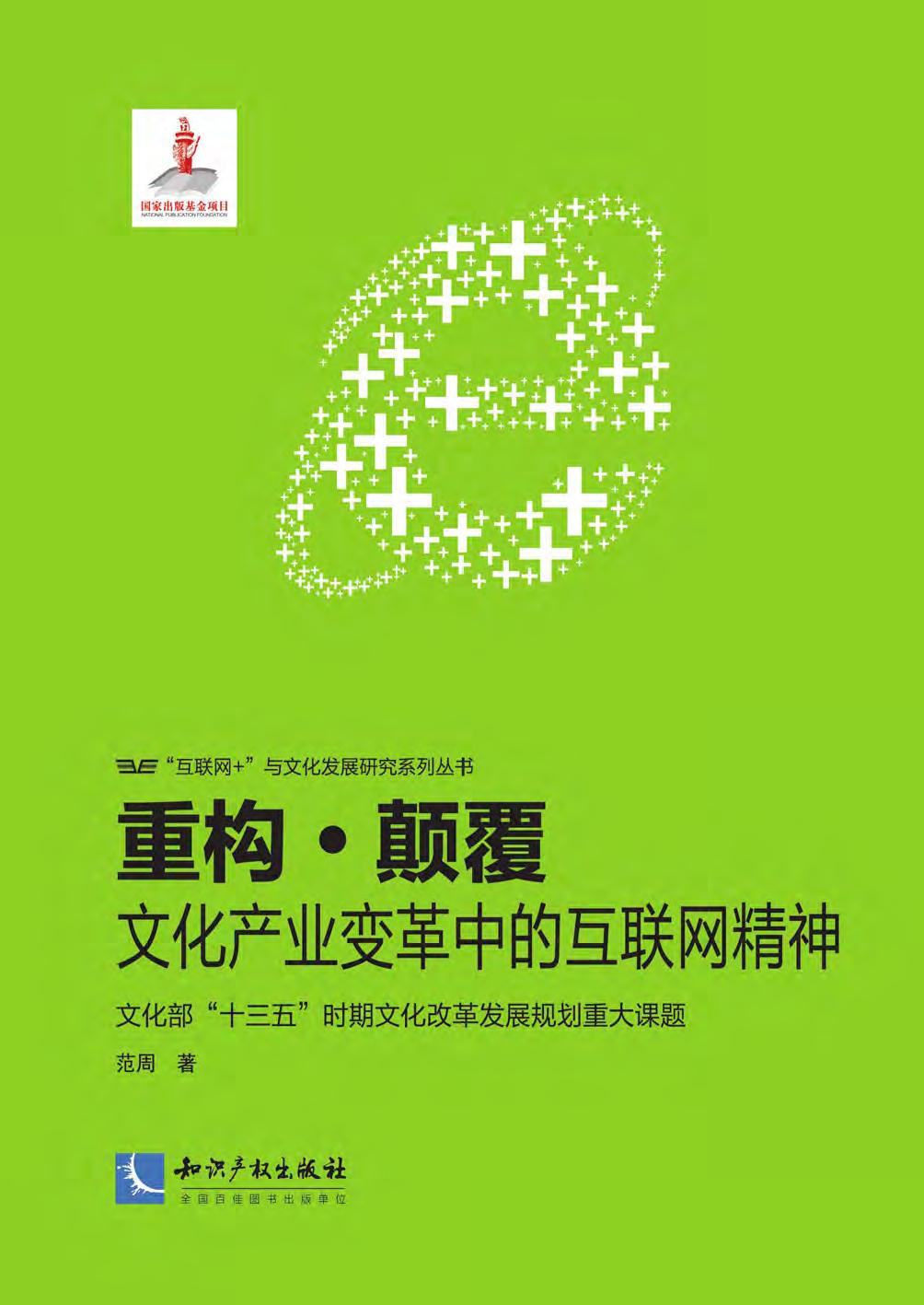 重构·颠覆——文化产