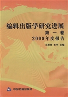 编辑出版学研究进展（第