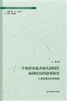 一个农村家庭式幼儿园