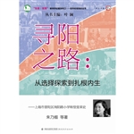寻阳之路：从选择探索到