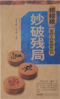 妙破残局