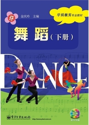 舞蹈（下册）