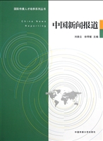 中国新闻报道