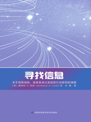 寻找信息——关于信息