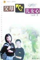 父母心·儿女心