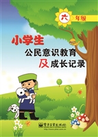小学生公民意识教育及