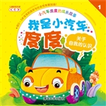 小汽车度度的成长故事