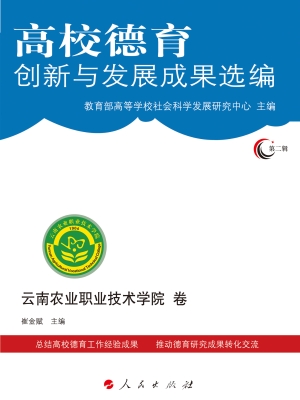高校德育创新与发展成
