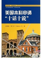 美国本科申请“十话十