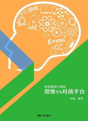 思维vs对战平台